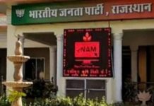 राजस्थान में भाजपा ने 109 सीटें जीतकर स्पष्ट बहुमत प्राप्त किया