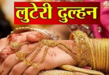 सिरसा में षड़यंत्र से शादी करने वाले गिरोह का भंडाफोड़, लुटेरी दुल्हन सहित दो महिला अरेस्ट