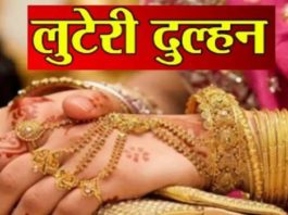 सिरसा में षड़यंत्र से शादी करने वाले गिरोह का भंडाफोड़, लुटेरी दुल्हन सहित दो महिला अरेस्ट