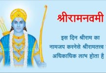 रामनवमी : जीवन जीने की उत्तम शिक्षा देने वाला ग्रन्थ है रामायण