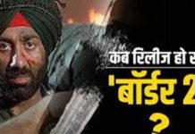 23 जनवरी 2026 को रिलीज होगी सन्नी देओल की फिल्म बॉडर 2