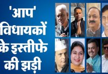 आम आदमी पार्टी के 7 विधायकों ने पार्टी से दिया इस्तीफ़ा