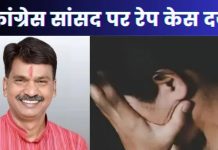 सीतापुर में कांग्रेस सांसद राकेश राठौर के खिलाफ रेप का केस दर्ज