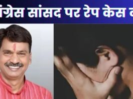 सीतापुर में कांग्रेस सांसद राकेश राठौर के खिलाफ रेप का केस दर्ज