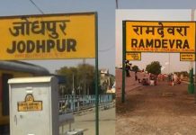 उत्तर-पश्चिम रेलवे की रामदेवरा के लिए विशेष रेलसेवा संचालित