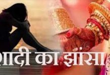 शादी का झांसा देकर यौन शोषण करने वाला भीम आर्मी का कथित पदाधिकारी अरेस्ट