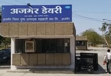 अजमेर डेयरी का वार्षिक टर्न ओवर 1400 करोड़ रुपए