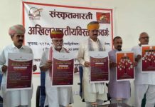 उप मुख्यमंत्री प्रेमचन्द बैरवा ने किया संस्कृत फॉर फ़्यूचर का पोस्टर विमोचन