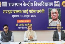 राजस्थान केंद्रीय विश्वविद्यालय सरदार पटेल के सिद्धांतों पर चलने वाला स्थल है : प्रो. भालेराव