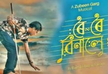 जुबिन गर्ग की फिल्म रोई रोई बिनाले को देखने के लिए असम के सिनेमा घरों में उमड़ी भीड़