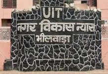 भीलवाड़ा में भूखंडों की ई-लॉटरी में अनियमितताओं का जिला प्रशासन ने लिया संज्ञान