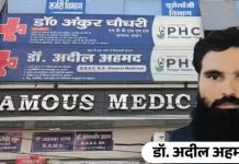 डा. आदिल के करीबियों की तलाश में जुटी पुलिस, छुट्टी पर गए दोनों चिकित्सक ड्यूटी पर लौटे