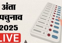 अंता विधानसभा उपचुनाव के लिए सुबह सात बजे मतदान शुरु