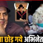 दिग्गज अभिनेता धर्मेन्द्र का निधन, पुत्र सनी देओल ने दी मुखाग्नि