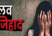 रतलाम में लव जिहाद का मामला उजागर, नाबालिग छात्रा को दे रहा था प्रताड़ना