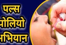 राजस्थान में रविवार को एक करोड़ से अधिक बच्चों को पिलाई जाएगी पोलियो दवा