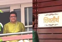 राज ठाकरे के दादर स्थित आवास ‘शिवतीर्थ’ के बाहर कड़ी सुरक्षा
