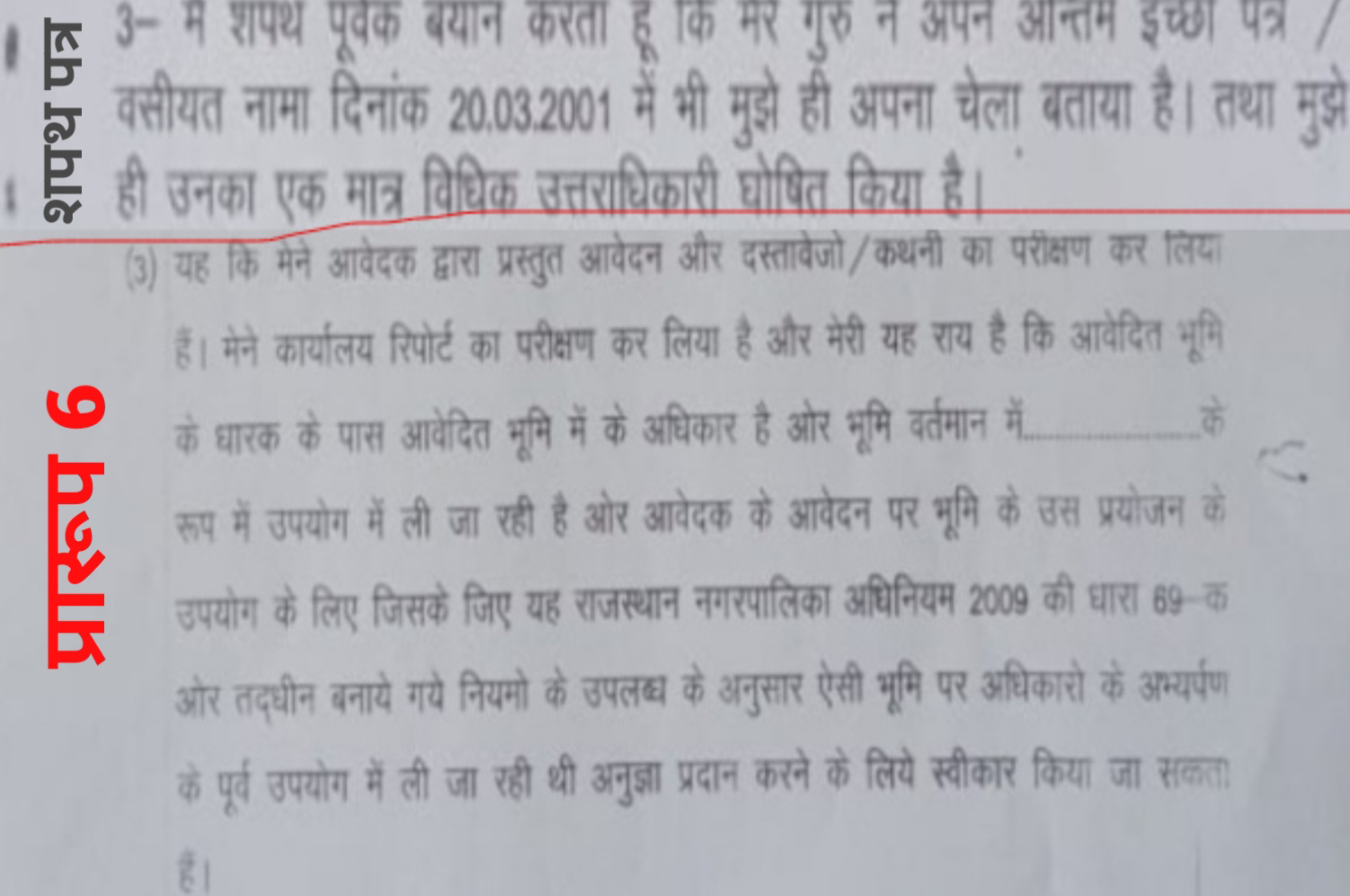 नगर परिषद ने आंख पर पट्टी बांध दिए मंदिर की जमीन के पट्टे