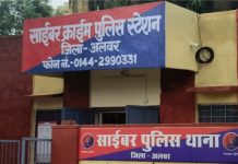 अलवर की महिला को डिजिटल अरेस्ट कर सवा करोड़ रुपए ठगे