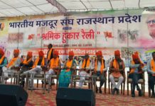 भारतीय मजदूर संघ ने जयपुर में निकाली श्रमिक हुंकार रैली