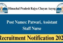 एचपीआरसीए ने पटवारी, नर्स के रिक्त पदों के लिए जारी की अधिसूचनाएं