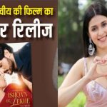 पंजाबी फिल्म इश्कां दे लेखे में डेब्यू करेगी बिग बॉस 17 की ईशा मालवीय