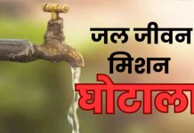 राजस्थान में जल जीवन मिशन मामले में पांच आरोपी अरेस्ट