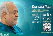 हार्टफुलनेस की वैश्विक पहल- विश्व ध्यान दिवस पर सामूहिक ध्यान