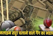 भीलवाड़ा में क्रिकेट मैच पर ऑनलाइन सट्टे के अड्डे पर पुलिस की दबिश, 6 अरेस्ट