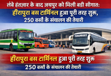 लंबे इंतज़ार के बाद जयपुर को मिली बड़ी सौगात: हीरापुरा बस टर्मिनल हुआ पूरी तरह शुरू, 250 बसों के संचालन की तैयारी good-news-jaipur-heerapura-bus-stand-now-open-for-public