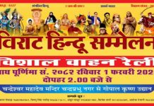 पंचशील नगर में विराट हिन्दू सम्मेलन से पूर्व निकलेगी वाहन रैली