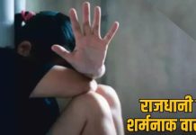 रायपुर में मासूम से पांच दिनों तक रेप, आरोपी चूड़ी विक्रेता अरेस्ट