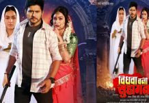 तन्वी मल्टीमीडिया की फिल्म ‘विधवा बनी सुहागन’ का फर्स्ट लुक रिलीज