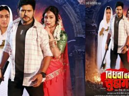 तन्वी मल्टीमीडिया की फिल्म ‘विधवा बनी सुहागन’ का फर्स्ट लुक रिलीज