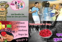 वैलेंटाइन डे : प्रेम का विकृतिकरण या भारतीय संस्कृति पर नियोजित आघात?