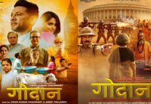 फिल्म गोदान 6 फरवरी को सिनेमाघरों में रिलीज होगी