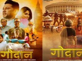 फिल्म गोदान 6 फरवरी को सिनेमाघरों में रिलीज होगी