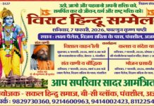 पंचशील नगर में 6 को वाहन रैली, 7 को कलश यात्रा के साथ संत समागम