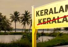 केरल का नाम ‘केरलम्’ करने के प्रस्ताव को मंत्रिमंडल की मंजूरी