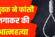 अलवर में पत्नी से विवाद के चलते युवक ने लगाई फांसी