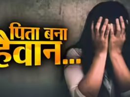 सोनभद्र में युवती ने पिता पर लगाया अस्मत लूटने का आरोप