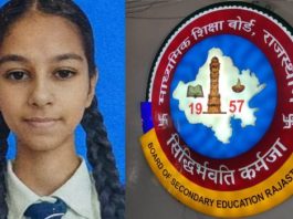 10वीं परिणाम : आबूरोड की कनक सैनी को 96.67 प्रतिशत अंक