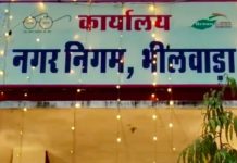 भीलवाड़ा नगर निगम ने यूडी कर को लेकर सख्त रुख अख्तियार किया