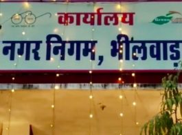 भीलवाड़ा नगर निगम ने यूडी कर को लेकर सख्त रुख अख्तियार किया