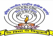 राजस्थान का सबसे बड़ा शिक्षक संघ हुआ अखिल भारतीय राष्ट्रीय शैक्षिक महासंघ राजस्थान (विद्यालय शिक्षा)