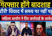 टटीरी गीत विवाद महिला आयोग सख्त बादशाह की गिरफ्तारी के निर्देश