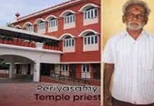 तमिलनाडु की पॉक्सो कोर्ट ने पुजारी को यौन शोषण के मामले में सुनाई 178 वर्ष की सजा