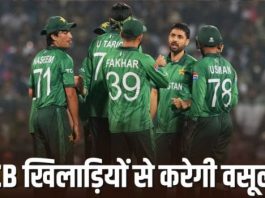 पीसीबी ने टी-20 विश्व कप में खराब प्रदर्शन के लिए अपने खिलाड़ियों पर लगाया जुर्माना
