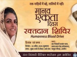 रक्तदान जनजागरुकता के लिए निरंकारी भक्त निकालेंगे विशाल वाहन रैली