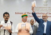 उप राष्ट्रपति सीपी राधाकृष्णन ने सिंधी भाषा में संविधान का नवीन संस्करण जारी किया